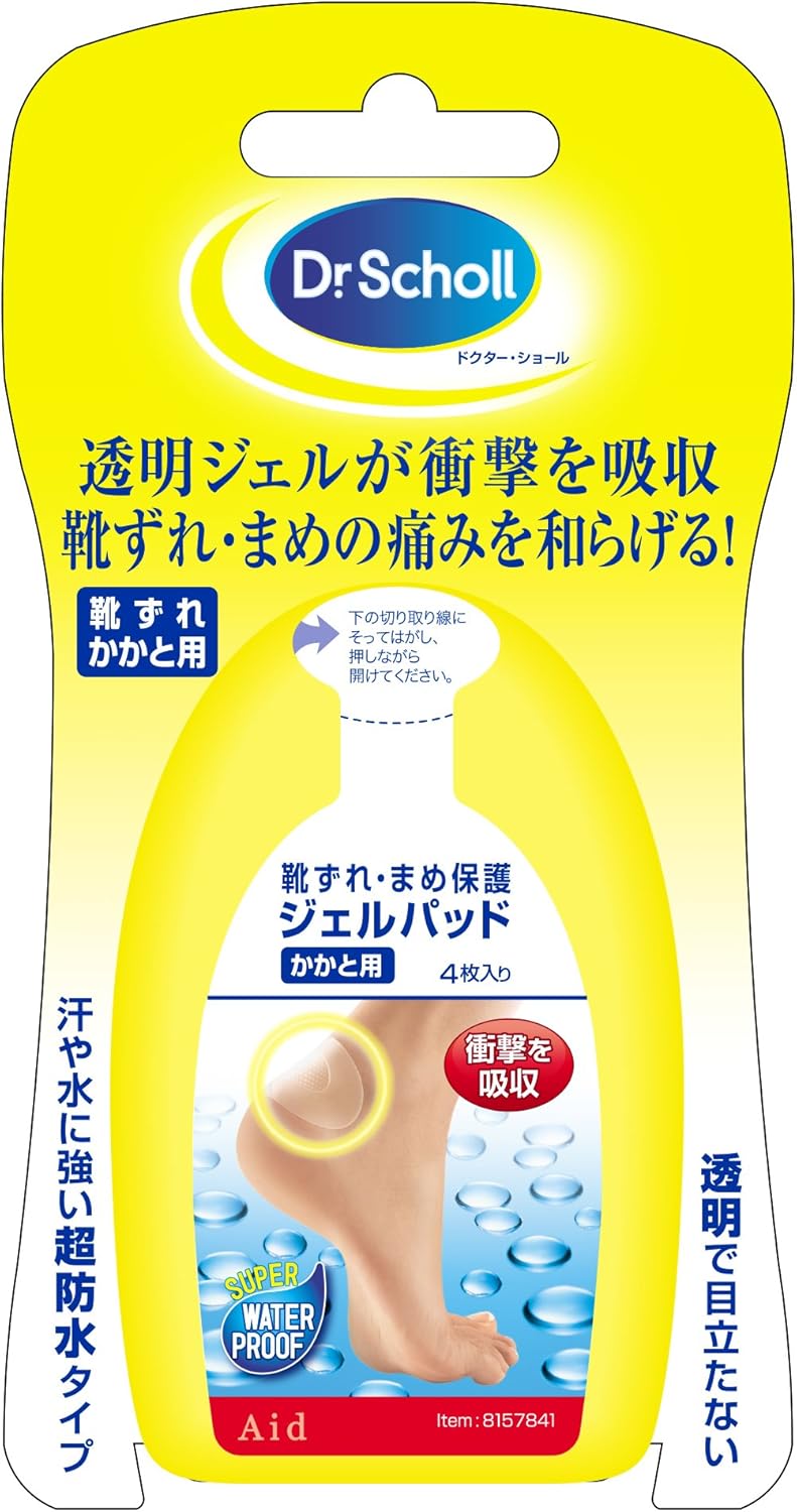 推奨足の指用絆創膏・マメ対策用品