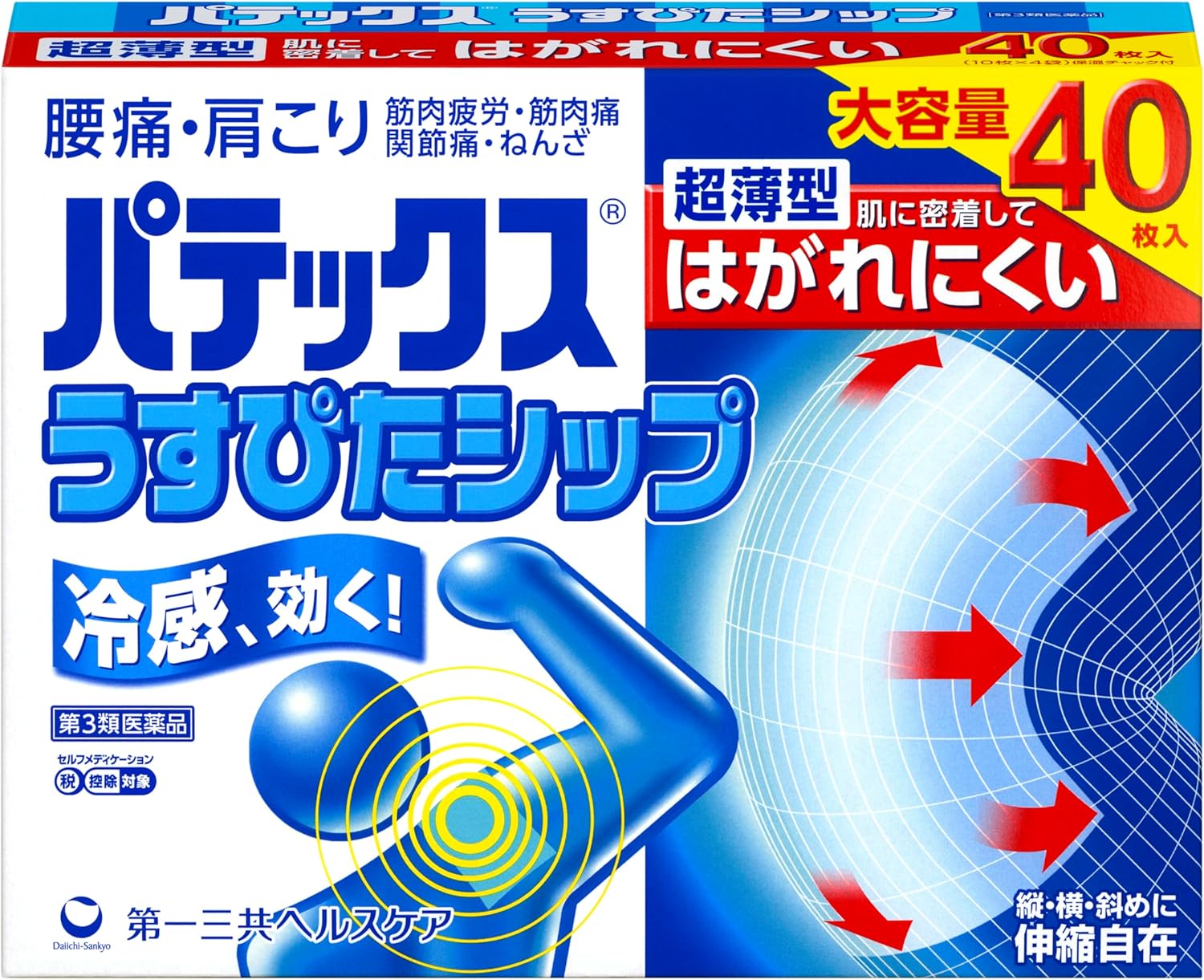 推奨湿布・テーピング